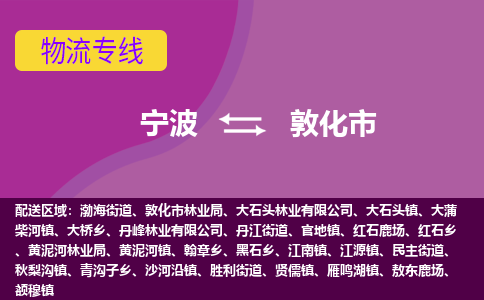 寧波到敦化市物流專(zhuān)線