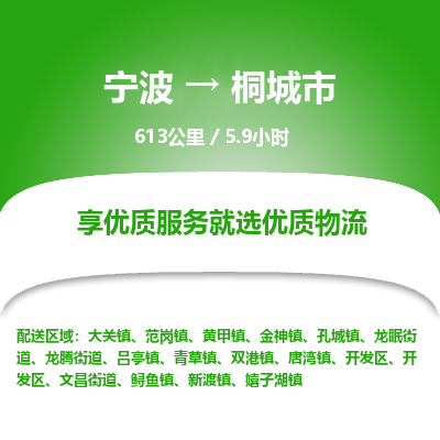 寧波到桐城市物流專(zhuān)線(xiàn)
