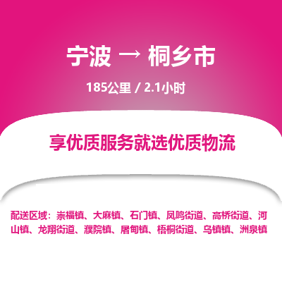 寧波到桐鄉市物流專線