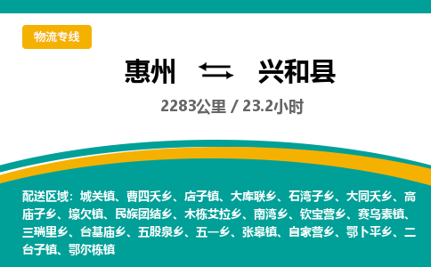 惠州到興和縣物流公司 惠州到興和縣物流公司