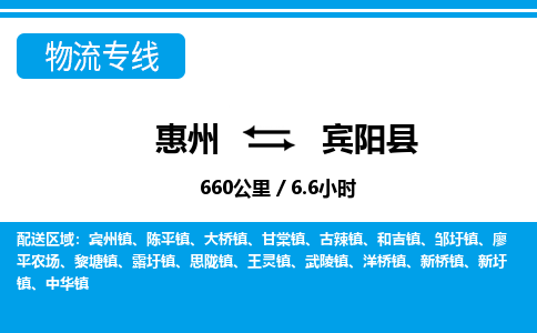 惠州到賓陽(yáng)縣物流公司