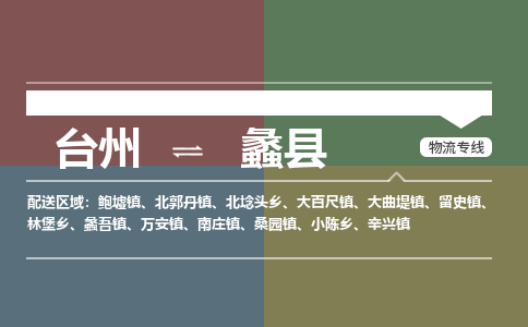 臺(tái)州到禮縣物流專(zhuān)線