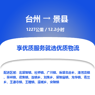 臺(tái)州到景縣物流專線