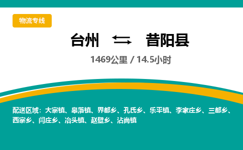 臺(tái)州到昔陽縣物流專線