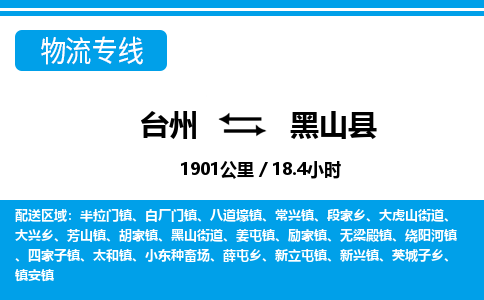臺(tái)州到黑山縣物流專線
