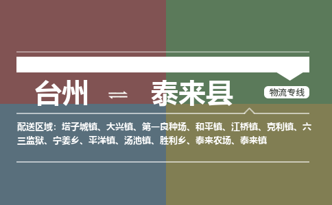 臺(tái)州到泰來縣物流專線