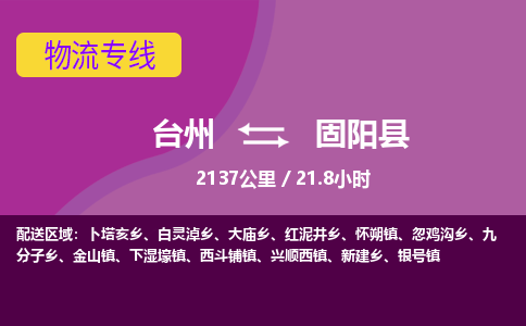 臺(tái)州到固陽縣物流專線