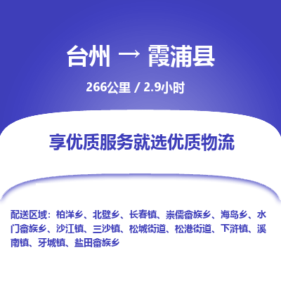 臺(tái)州到霞浦縣物流專線