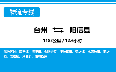 臺(tái)州到陽新縣物流專線