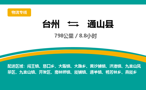 臺(tái)州到通山縣物流專線