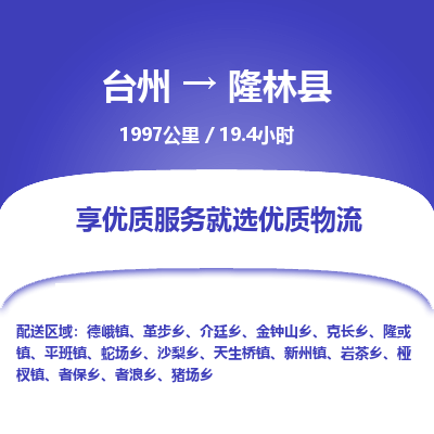 臺(tái)州到隆林縣物流專線