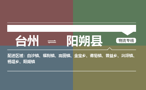 臺(tái)州到陽朔縣物流專線
