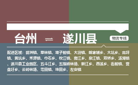 臺(tái)州到遂川縣物流專線