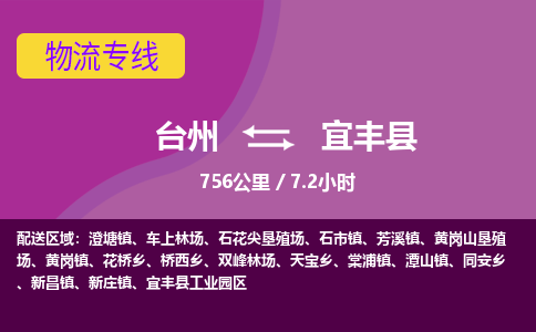 臺州到宜豐縣物流專線