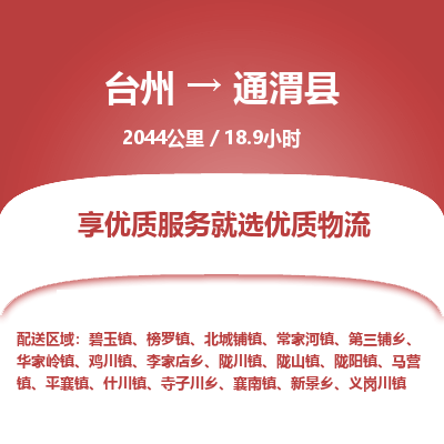臺(tái)州到通渭縣物流專(zhuān)線