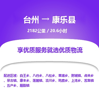 臺(tái)州到康樂縣物流專線
