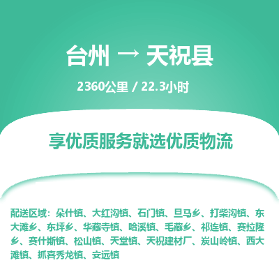 臺州到天?？h物流專線