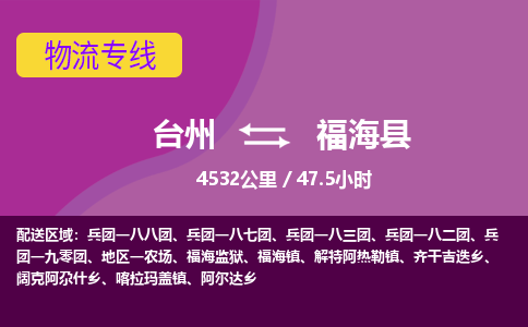 臺州到福?？h物流專線