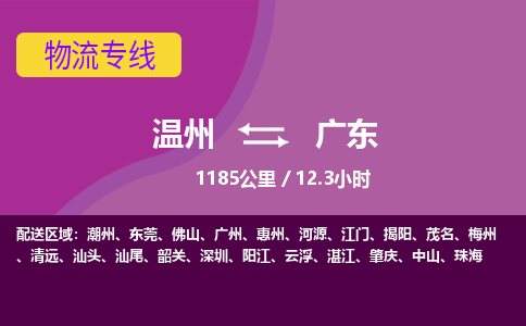 溫州到廣東物流專(zhuān)線