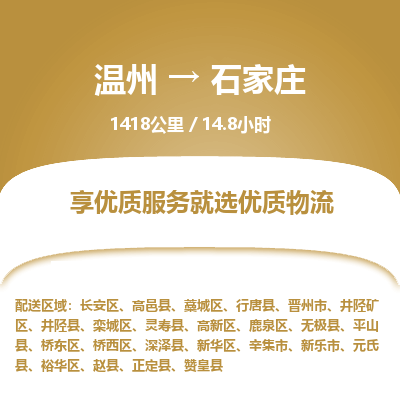 溫州到石家莊橋西區物流專線