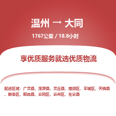 溫州到大同云岡區(qū)物流專線