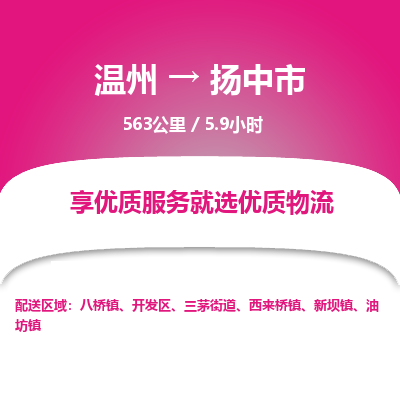 溫州到揚(yáng)中市物流專線