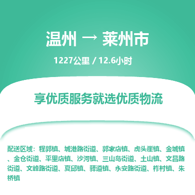 溫州到萊州市物流專(zhuān)線(xiàn)