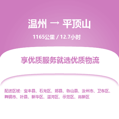 溫州到平頂山衛東區物流專線
