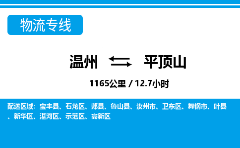 溫州到平頂山示范區(qū)物流專線