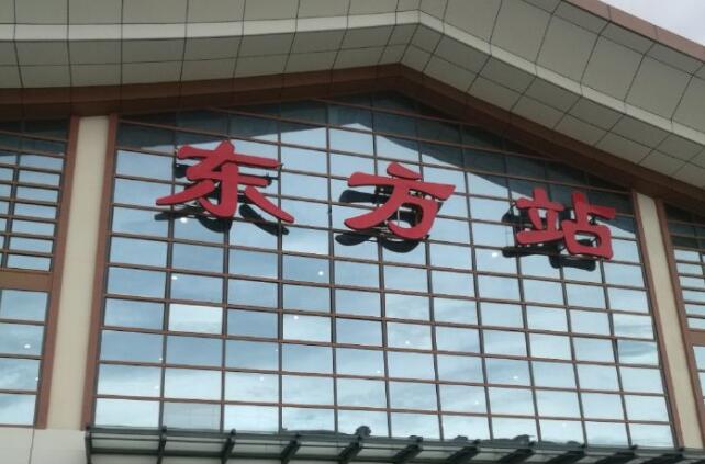 西安到東方物流專線公司/2025