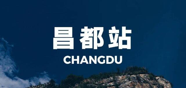 西安到昌都地區(qū)物流專線公司/2025