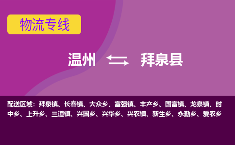溫州到拜泉縣物流專(zhuān)線(xiàn)