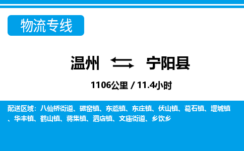 溫州到寧陽(yáng)縣物流專(zhuān)線