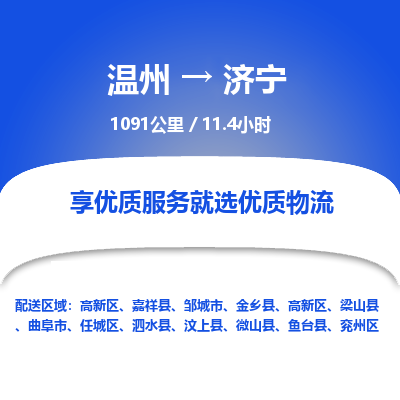 溫州到濟寧兗州區物流專線