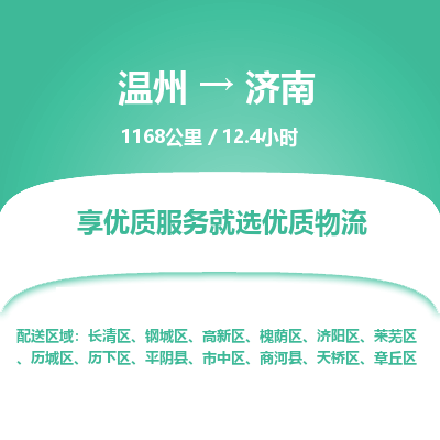 溫州到濟南長清區(qū)物流專線