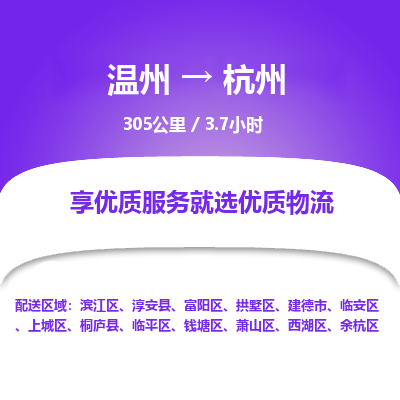 溫州到杭州拱墅區(qū)物流專線
