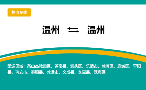 溫州到溫州洞頭區物流專線
