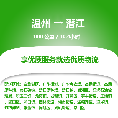 溫州到潛江熊口區(qū)物流專線