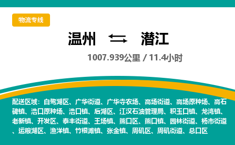溫州到潛江熊口區物流專線