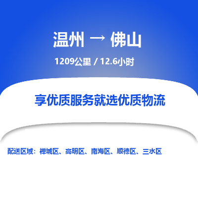 溫州到佛山順德區(qū)物流專線