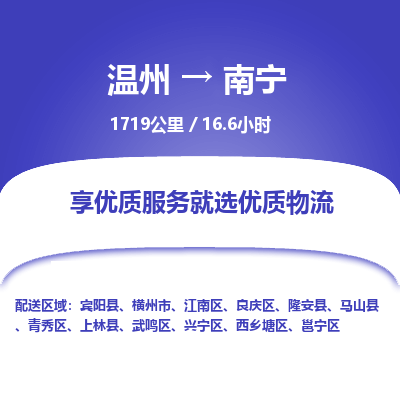 溫州到南寧興寧區物流專線