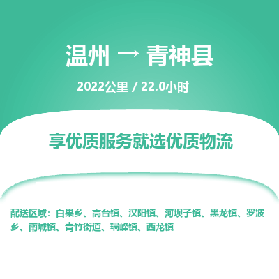 溫州到青神縣物流專(zhuān)線(xiàn)