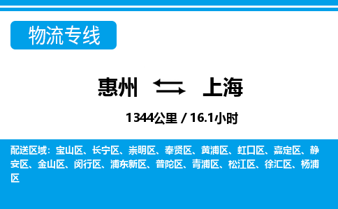 惠州到上海寶山區物流公司