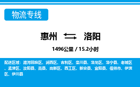 惠州到洛陽洛龍區物流公司