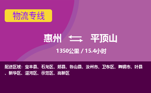 惠州到平頂山新華區物流公司