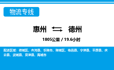 惠州到德州德城區物流公司