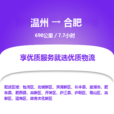 溫州到合肥濱湖新區物流專線