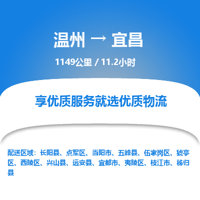 溫州到宜昌猇亭區(qū)物流專(zhuān)線(xiàn)