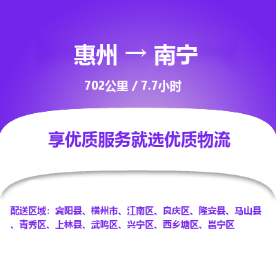 惠州到南寧西鄉(xiāng)塘區(qū)物流公司