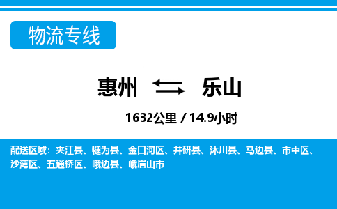 惠州到樂山沙灣區物流公司